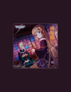 Yoshino Yorita (CV: Yuuki Takada)を聴いたり、ミュージックビデオを鑑賞したり、経歴やツアー日程などを確認したりしましょう！