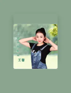 Listen to 王馨, watch music videos, read bio, see tour dates & more!