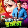 Shami Hara Sundori (Original Motion Picture Soundtrack) - EP