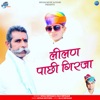 Lilan Pachi Girja - Single