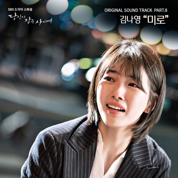 While You Were Sleeping Pt. 8 (Original Television Soundtrack) - Single
