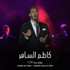 Kadim Al Sahir - kul Ma Tekbar Tehla - كل ما تكبر تحلى (Live Concert) artwork