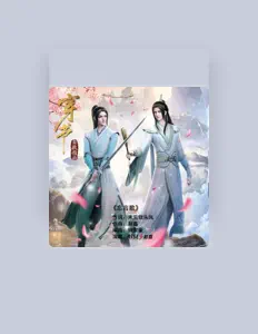Ascolta 赵磊, guarda video musicali, leggi la biografia, vedi le date del tour & altro!