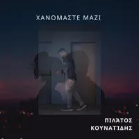 Xanomaste Mazi — Pilatos Kounatidis