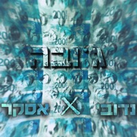ג'ובה (feat. אסקר) - Single - אסרף