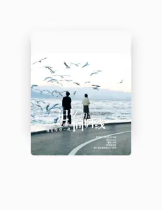 Listen to 范本桐, watch music videos, read bio, see tour dates & more!