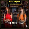 הופעות חיות במפעל הפיס (Live) - EP