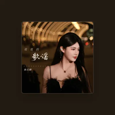 Listen to 孙艺婷, watch music videos, read bio, see tour dates & more!