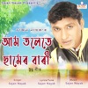 Aam Tolete Samer Bari - Single