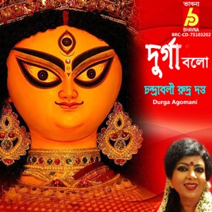 Durga Bolo