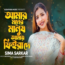 Amar Moner Manush Amay Fira De Sima Sarkar
