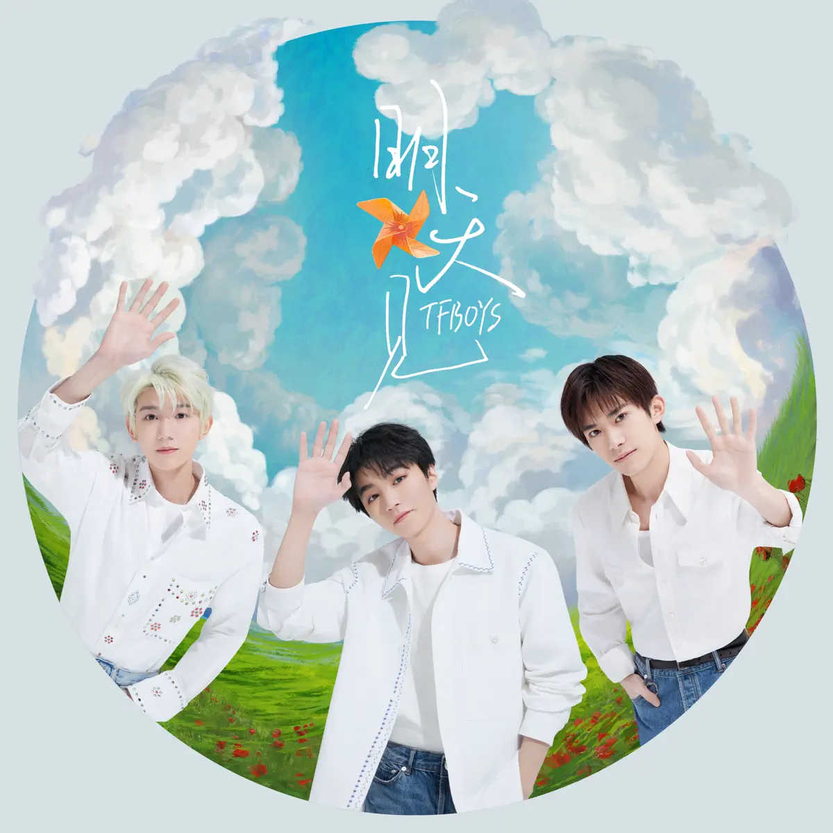 TFBOYS - 明天見 - Single (2023) [iTunes Plus AAC M4A]-新房子