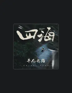 韩寒: песни, клипы, биография, даты выступлений и многое другое.