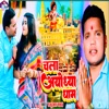 Chala Ayodhya Dham - Single