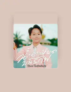Listen to ซีแกรม โตเกียว มิวสิค, watch music videos, read bio, see tour dates & more!