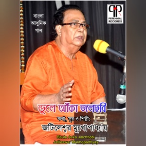 Bhule Anka Jolchhobi