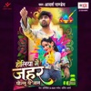 Holiya Mein Jahar Ghoralu Ye Jaan - Single