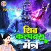 Shiv Kalpataru Mantra - Single