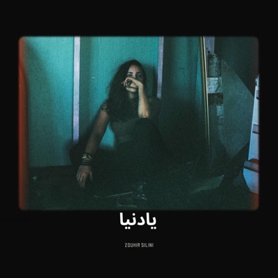 موسيقى معزوفة يا دنيا