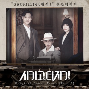 Chicago Typewriter, Pt. 1 (Original Soundtrack) - Single