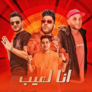 انا لعيب (feat. حوده ناصر, Felo, التوني & تيتو بندق)