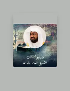 Listen to الشيخ عماد بقرى, watch music videos, read bio, see tour dates & more!