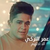 الا اذلهم - Single