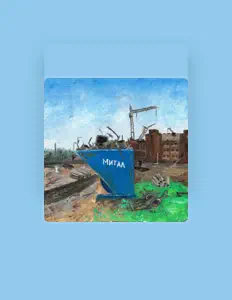 Пацюк та Сонячні Котики सुनें, म्यूज़िक वीडियो देखें, बायो पढ़ें, दौरे की तारीखें और बहुत कुछ देखें!