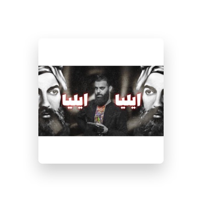 Listen to محمود قيم, watch music videos, read bio, see tour dates & more!