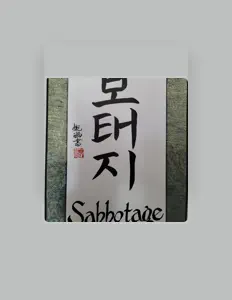DJ Sabbotageを聴いたり、ミュージックビデオを鑑賞したり、経歴やツアー日程などを確認したりしましょう！