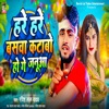 Hare Hare Baswa Katabau Ho Ge Janua - Single