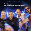 Обійму