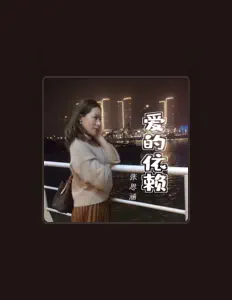 Escucha a 张思涵, mira vídeos musicales, lee la biografía, consulta fechas de giras y mucho más.