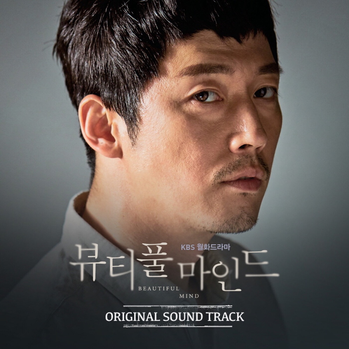 Various Artists – Beautiful Mind OST