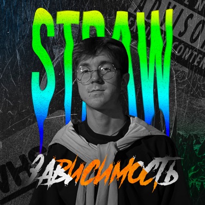 Зависимость - Single