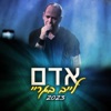 לייב בגריי 2023