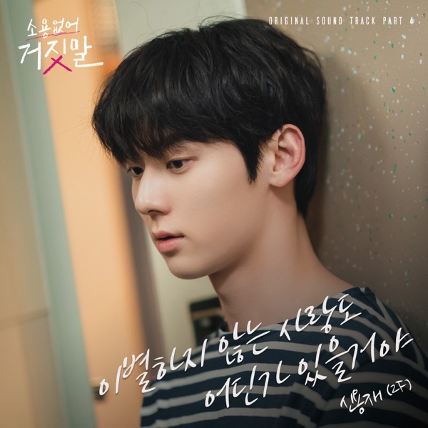 My Lovely Liar, Pt. 4 (Original Television Soundtrack) - Single