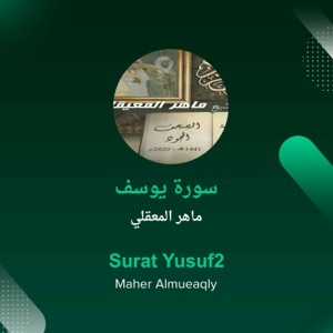 سورة يوسف - Single