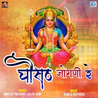 Chosath Jogani Re (Original) - Single - Mukesh Prajapat & Lalita Rani