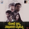 Godhi Banna Sadharana Mykattu (Original Motion Picture Soundtrack)