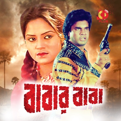 Babar Baba (Original Motion Picture Soundtrack) - EP