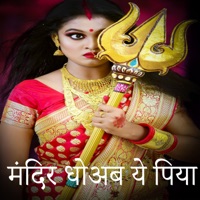Mandir Dhoab Ye Piya - Single - Sudhir Lal Yadav & Neha Sah