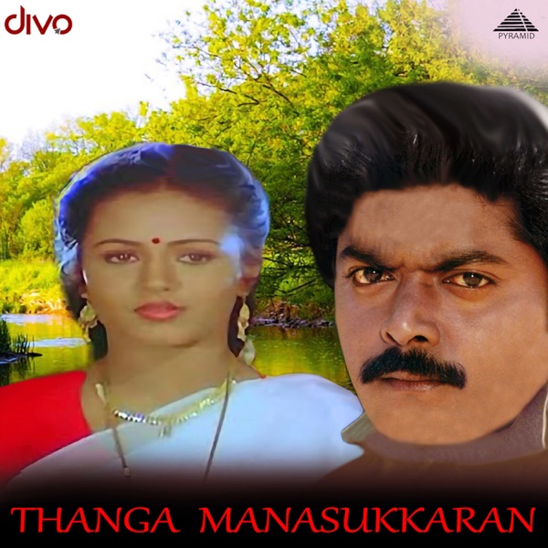 Thanga Manasukkaran (Original Motion Picture Soundtrack) - EP