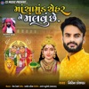 Maa Chamund Chehar Ne Malvu Che - Single