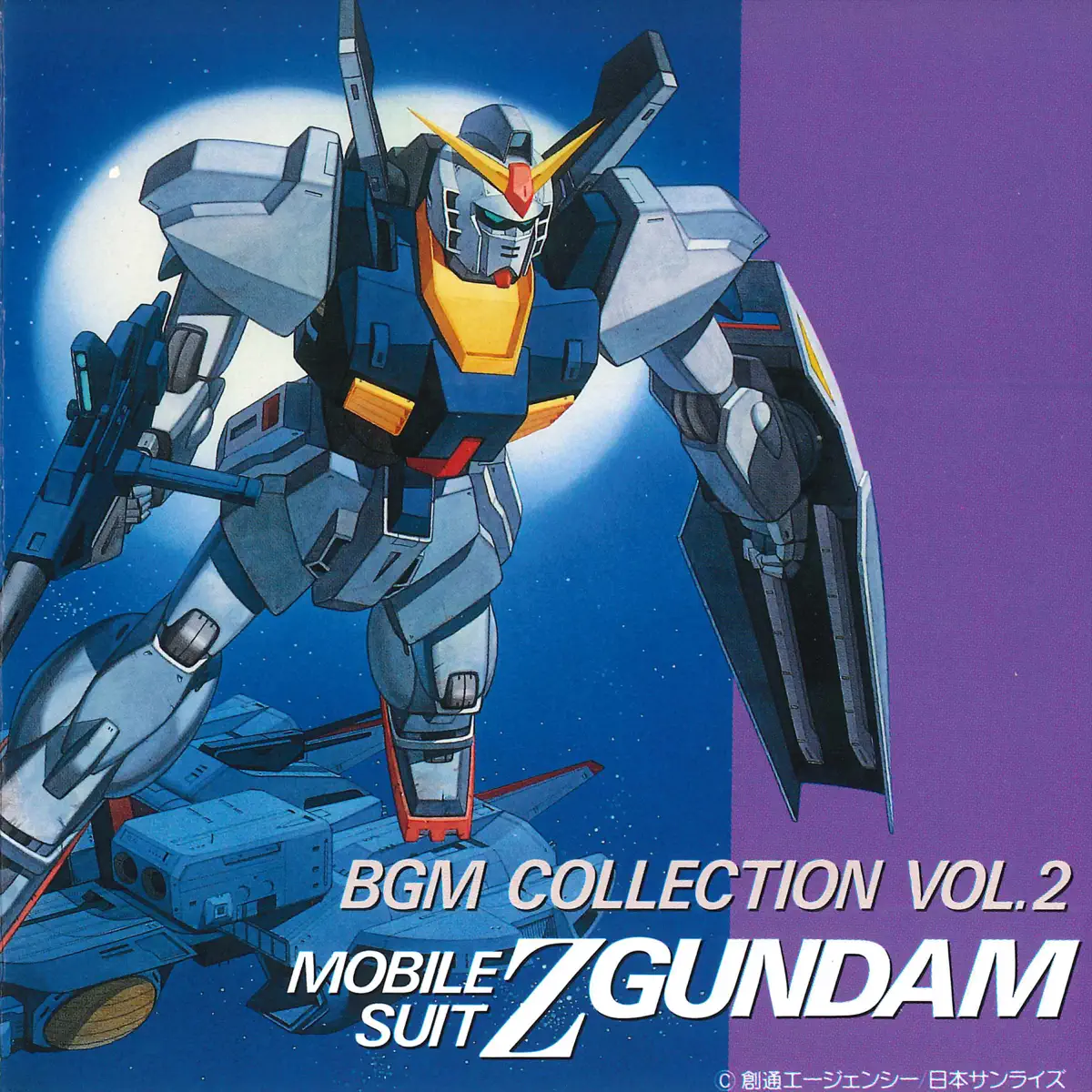 三枝成彰 - 机动战士Z高达 / 機動戦士Ζガンダム BGM集 VOL.2 (1991) [iTunes Plus AAC M4A]-新房子