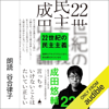 22世紀の民主主義 選挙はアルゴリズムになり、政治家はネコになる - 成田 悠輔