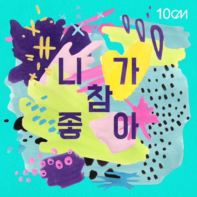 シプセンチ - 10CMのアルバム - Apple Music