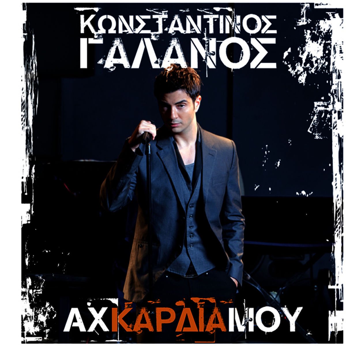 Ah Kardia Mou by Konstantinos Galanos on Apple Music