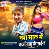 Naya Sal Me Karja Bada Ke Gail - Single