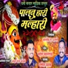 Palan Hari Malhari - Single